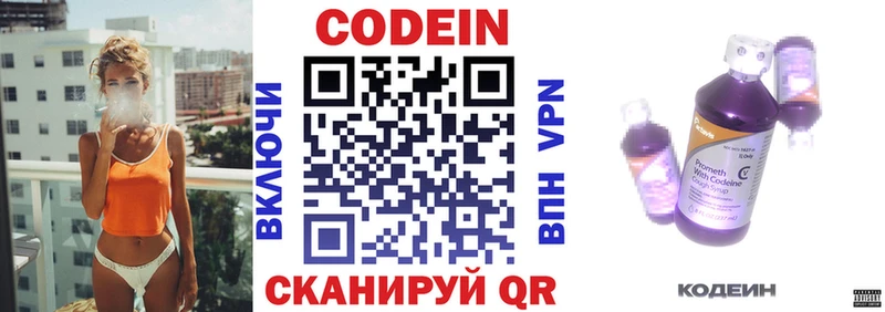 Codein напиток Lean (лин)  Пенза 